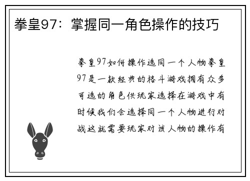拳皇97：掌握同一角色操作的技巧