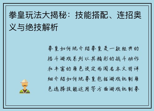拳皇玩法大揭秘：技能搭配、连招奥义与绝技解析