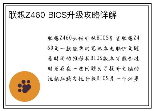 联想Z460 BIOS升级攻略详解