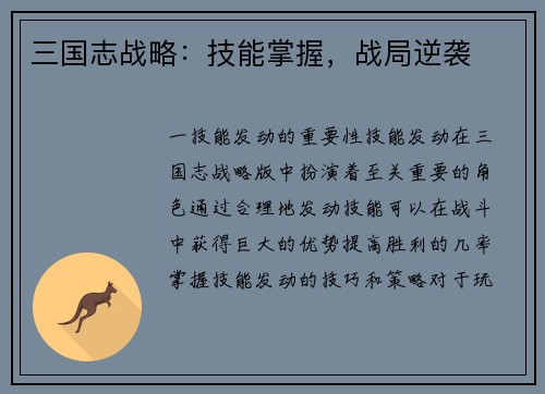 三国志战略：技能掌握，战局逆袭