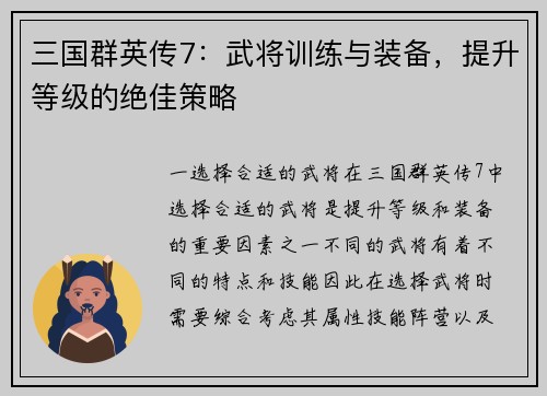 三国群英传7：武将训练与装备，提升等级的绝佳策略