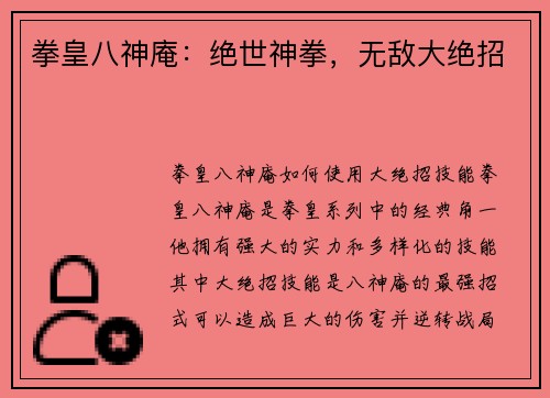 拳皇八神庵：绝世神拳，无敌大绝招