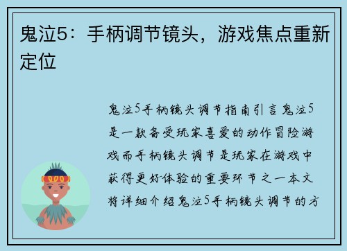 鬼泣5：手柄调节镜头，游戏焦点重新定位