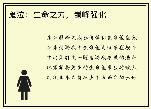鬼泣：生命之力，巅峰强化