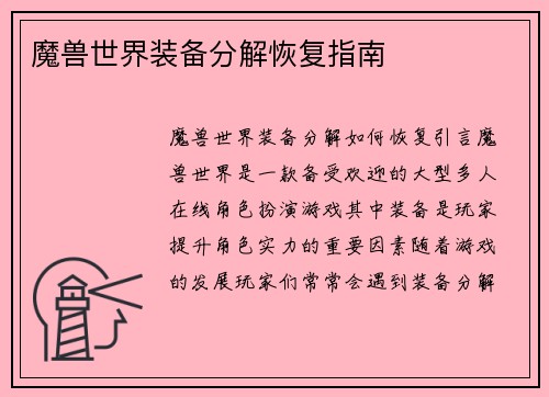 魔兽世界装备分解恢复指南