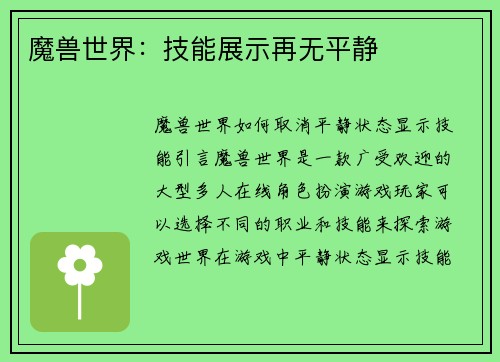 魔兽世界：技能展示再无平静