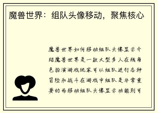 魔兽世界：组队头像移动，聚焦核心