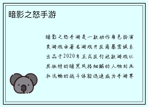 暗影之怒手游