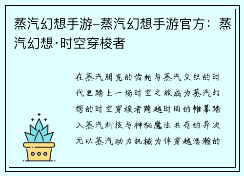 蒸汽幻想手游-蒸汽幻想手游官方：蒸汽幻想·时空穿梭者