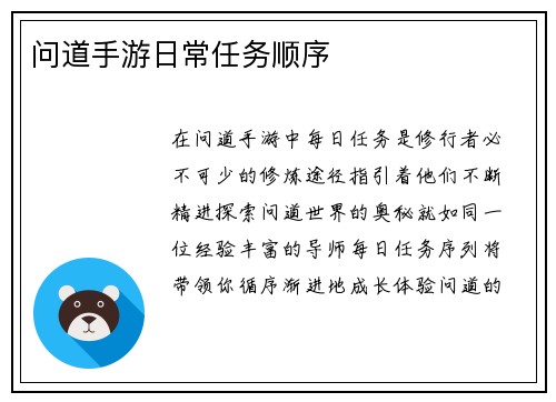 问道手游日常任务顺序