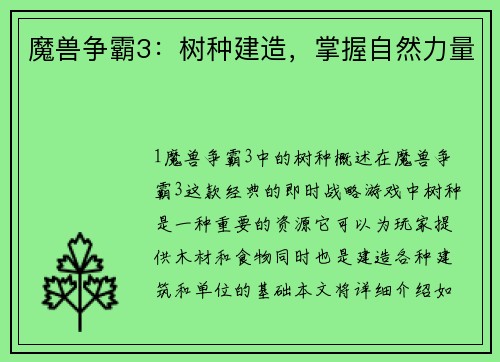 魔兽争霸3：树种建造，掌握自然力量
