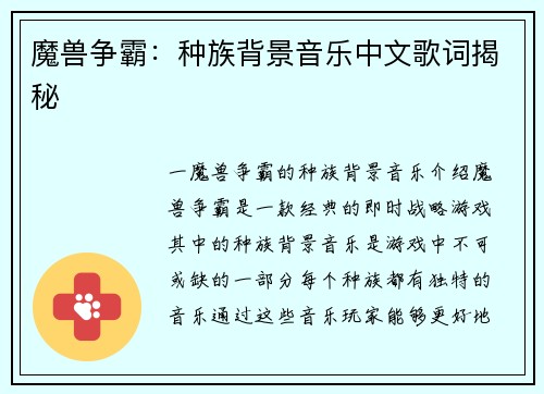 魔兽争霸：种族背景音乐中文歌词揭秘