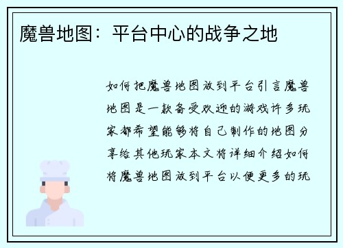 魔兽地图：平台中心的战争之地