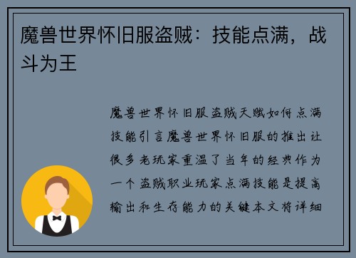 魔兽世界怀旧服盗贼：技能点满，战斗为王
