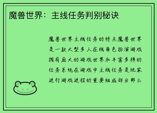 魔兽世界：主线任务判别秘诀