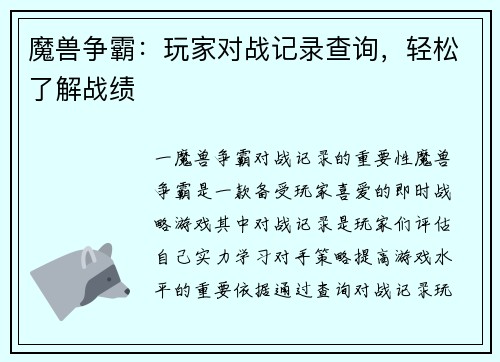 魔兽争霸：玩家对战记录查询，轻松了解战绩