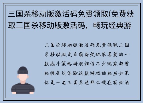 三国杀移动版激活码免费领取(免费获取三国杀移动版激活码，畅玩经典游戏)