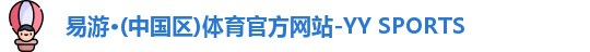 yy易游体育官网